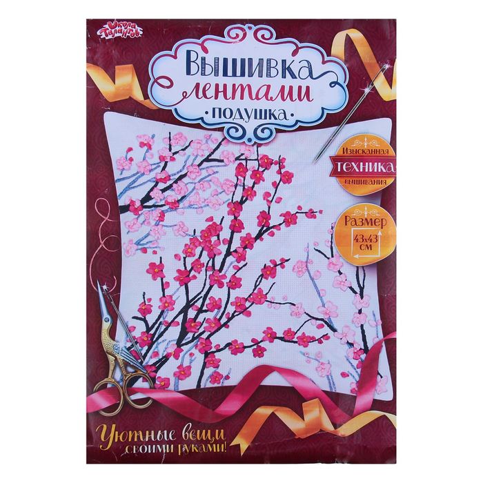 Вышивка лентами - наволочка "Сакура" размер 43*43 см