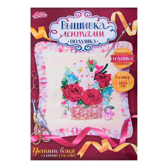 Вышивка лентами - наволочка "Для тебя" размер 43*43 см