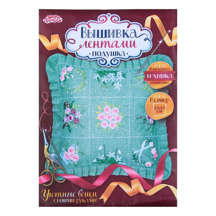 Вышивка лентами - наволочка "Для молодых" размер 43*43 см