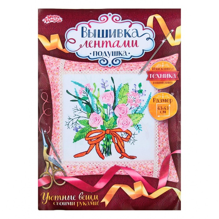 Вышивка лентами - наволочка "Букет роз с бантиком" размер 43*43 см,