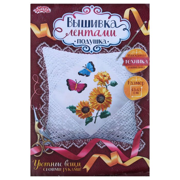 Вышивка лентами - наволочка "Кружева" размер 43*43 см. цвет белый