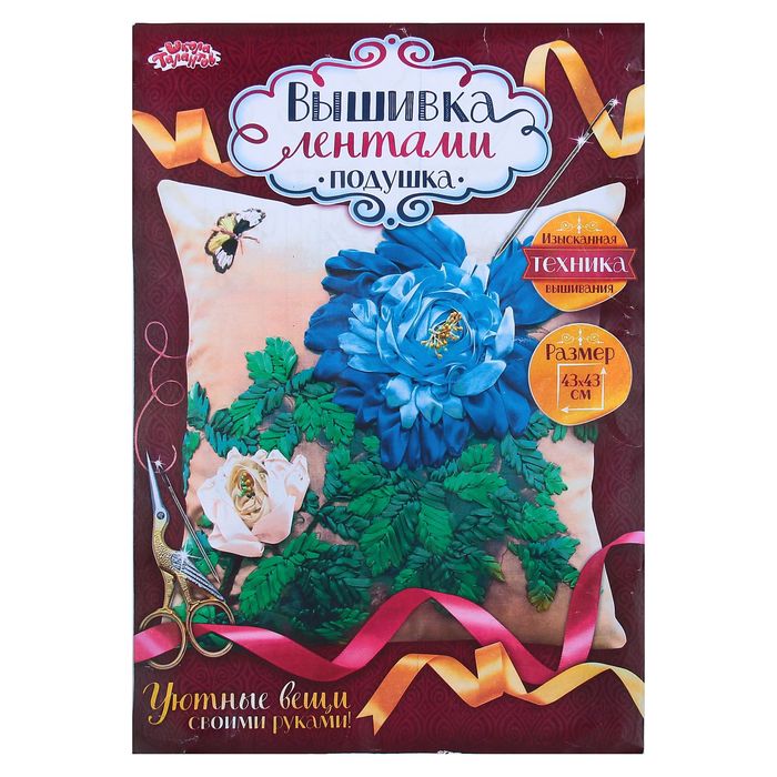 Вышивка лентами - наволочка "Голубой цветок" размер 43*43 см