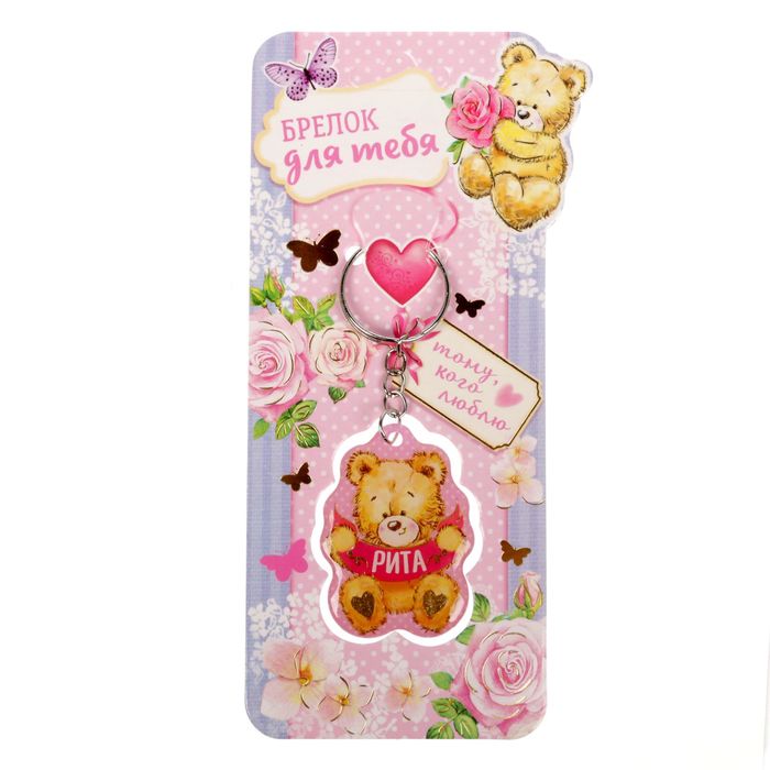 Брелок именной "Рита"