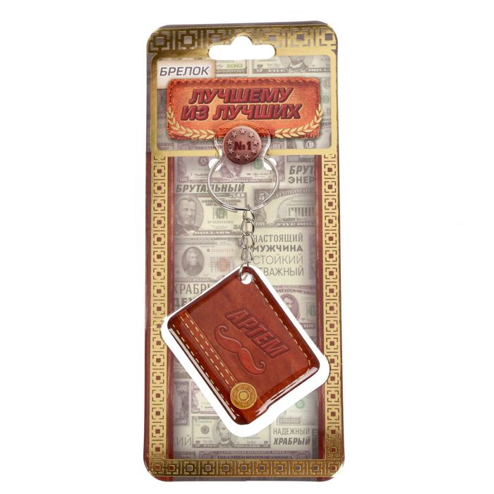 Брелок "Артем"