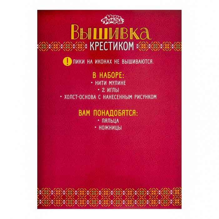 Набор для вышивания крестиком "Святая Мученица Светлана" размер основы 21,5*29 см
