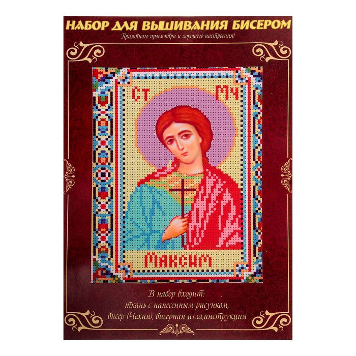 Набор для вышивания бисером "Святой Мученик Максим" размер основы 21,5*29 см