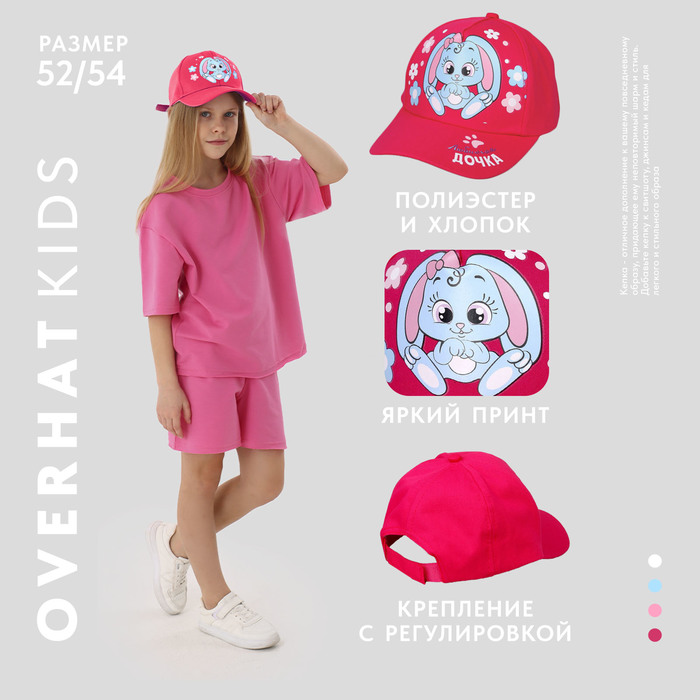 фото Кепка детская «любимая дочка» overhat kids