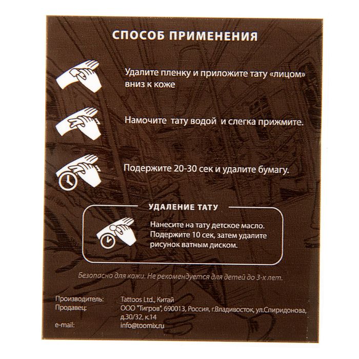 Татуировка на тело "Трайбл" 3,6х5,5 см