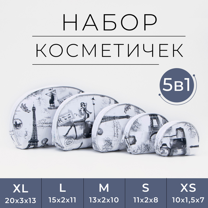 фото Набор косметичек на молнии, 5 в 1, цвет серый