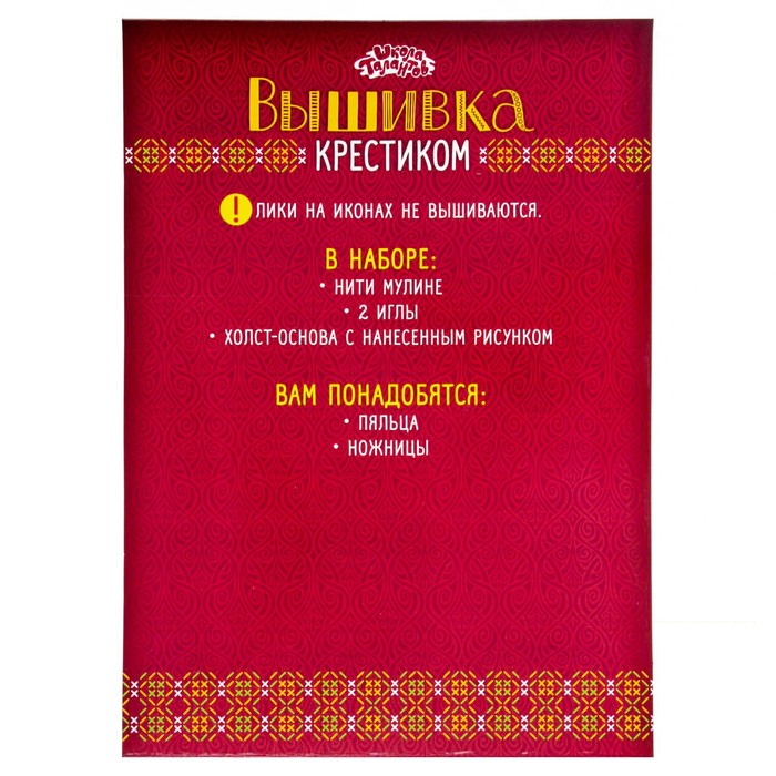 Набор для вышивания крестиком "Святой Игорь князь Черниговский" размер основы 21,5*29 см