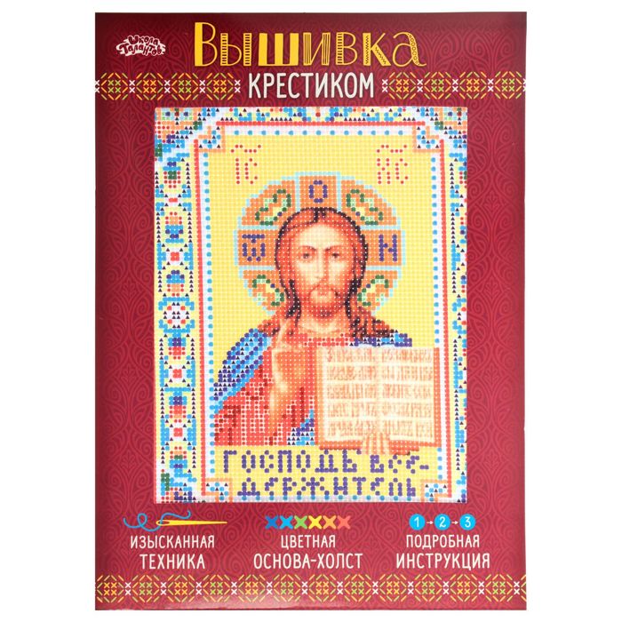 Набор для вышивания крестиком "Господь Вседержитель" размер основы 21,5*29 см
