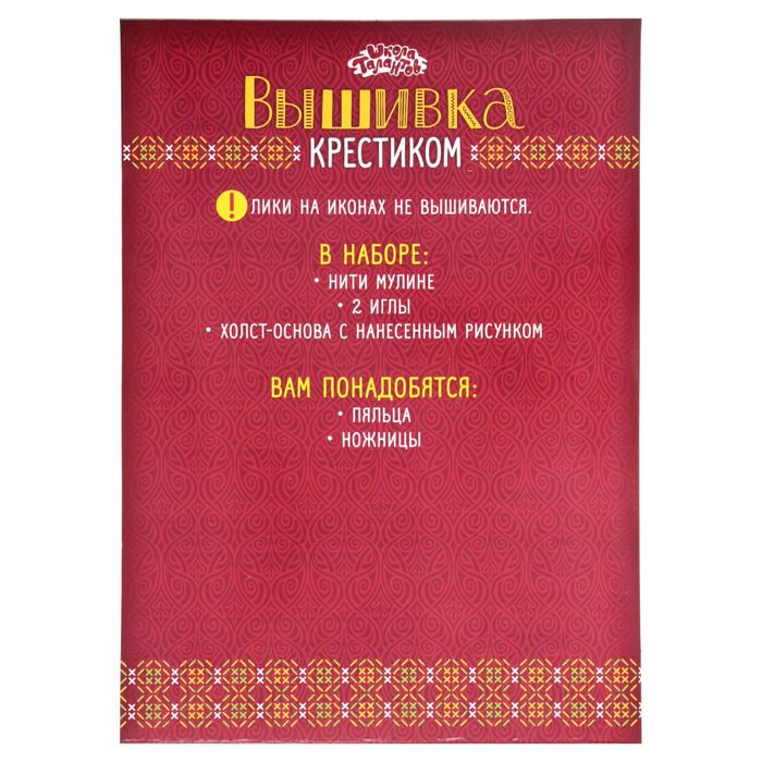 Набор для вышивания крестиком "Господь Вседержитель" размер основы 21,5*29 см
