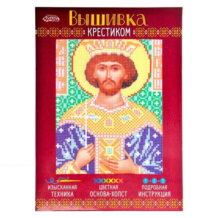 Набор для вышивания крестиком "Святой Равноапостольный Царь Константин" раз. осн. 21,5*29 см