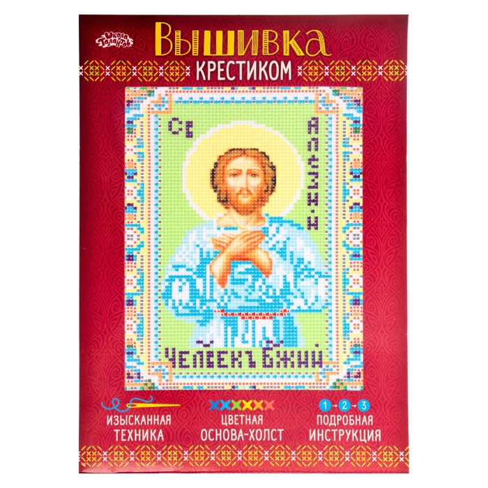 Набор для вышивания крестиком "Святой Алексий (Алезий) Человек Божий" раз.основы 21,5*29 см