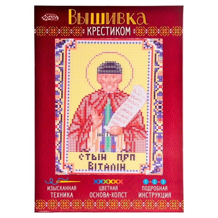 Набор для вышивания крестиком "Святой Преподобный Виталий" размер основы 21,5*29 см