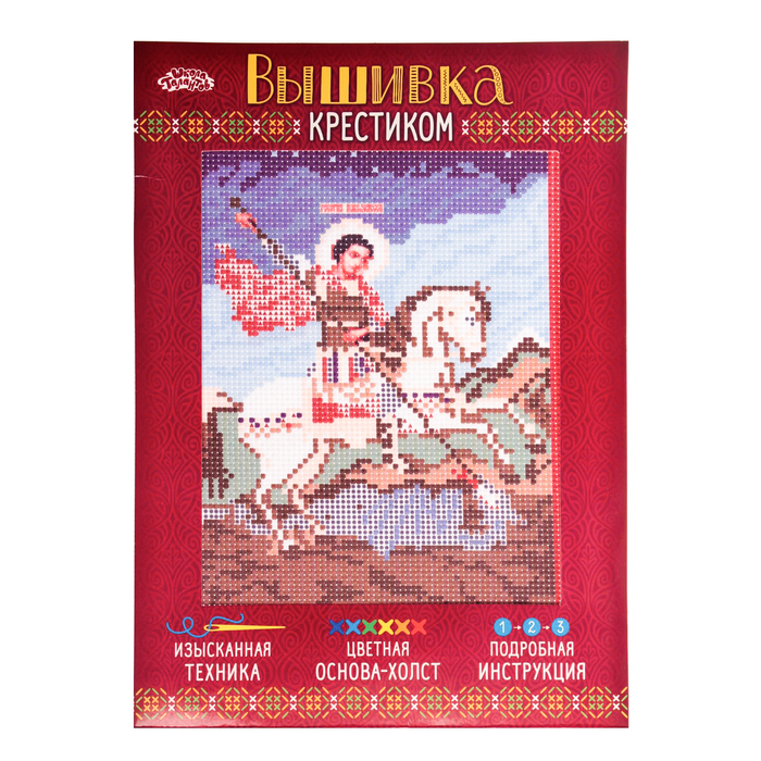 Набор для вышивания крестиком "Георгий Победоносец" размер основы 21,5*29 см