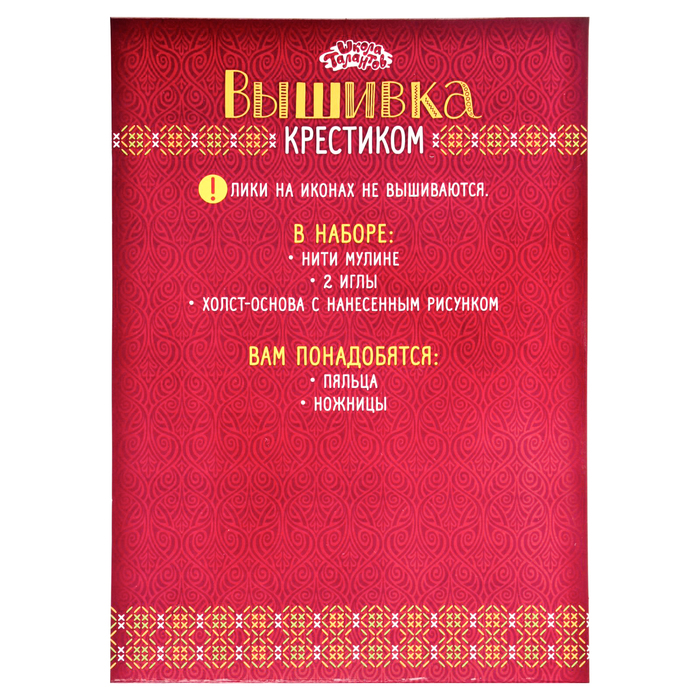 Набор для вышивания крестиком "Георгий Победоносец" размер основы 21,5*29 см