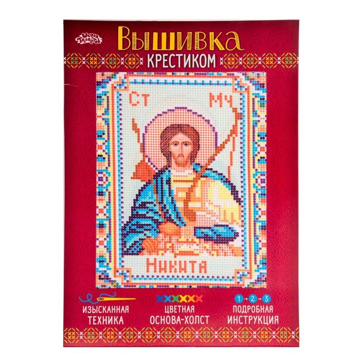 Набор для вышивания крестиком "Святой Мученик Никита" размер основы 21,5*29 см