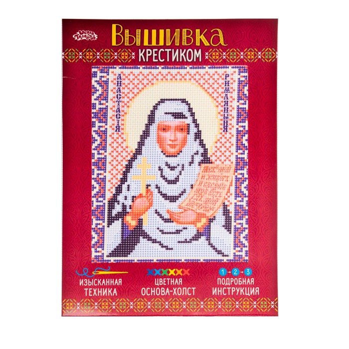 Набор для вышивания крестиком "Святая Преподобномученица Анастасия Римляныня"