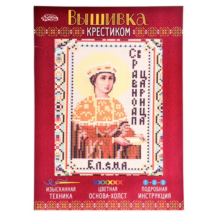 Набор для вышивания крестиком "Святая Елена Равноапостольная, царица"