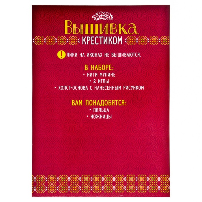 Набор для вышивания крестиком "Святой Стефан (Степан)" размер основы 21,5*29 см