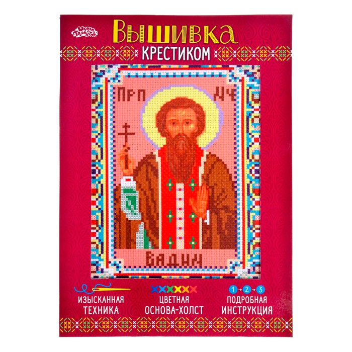 Набор для вышивания крестиком "Святой Преподобномученик Вадим Персидский"