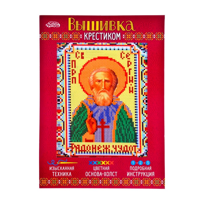 Набор для вышивания крестиком "Святой Преподобный Сергий Радонежский"