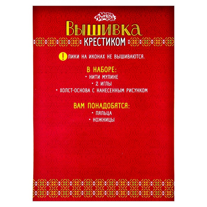 Набор для вышивания крестиком "Святой Преподобный Роман Сладкопевец" основа 21,5*29 см