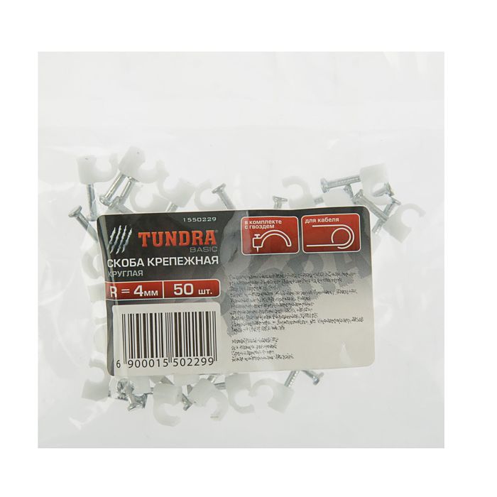 Скоба крепежная круглая TUNDRA basic, R4, в комплекте с гвоздем, в упаковке 50 шт.