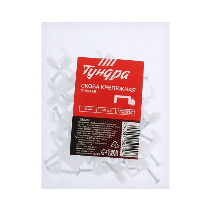 Скоба крепежная прямая TUNDRA, 8 мм, в комплекте с гвоздем, в упаковке 50 шт.