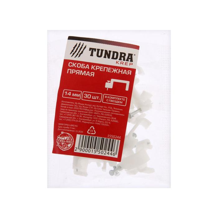 Скоба крепежная прямая TUNDRA, 14 мм, в комплекте с гвоздем, в упаковке 30 шт.