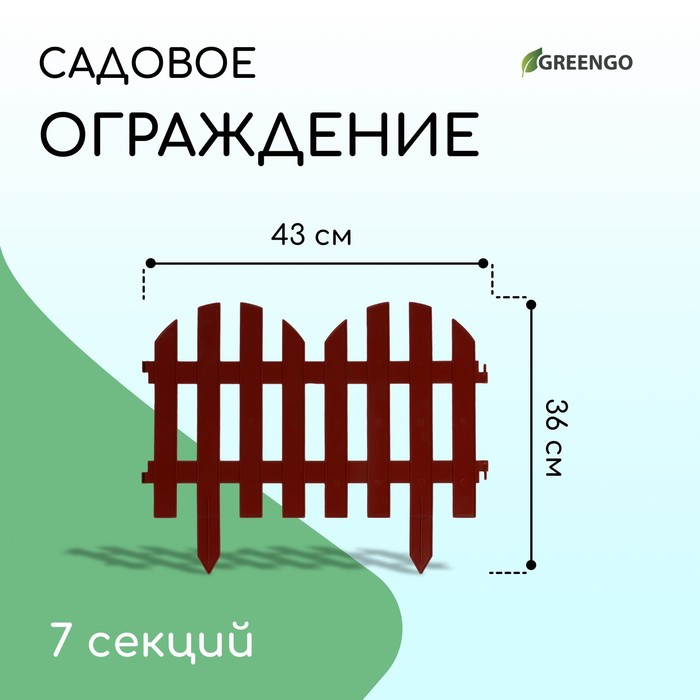 Ограждение декоративное, 28 х 300 см, 7 секций, пластик, терракотовое