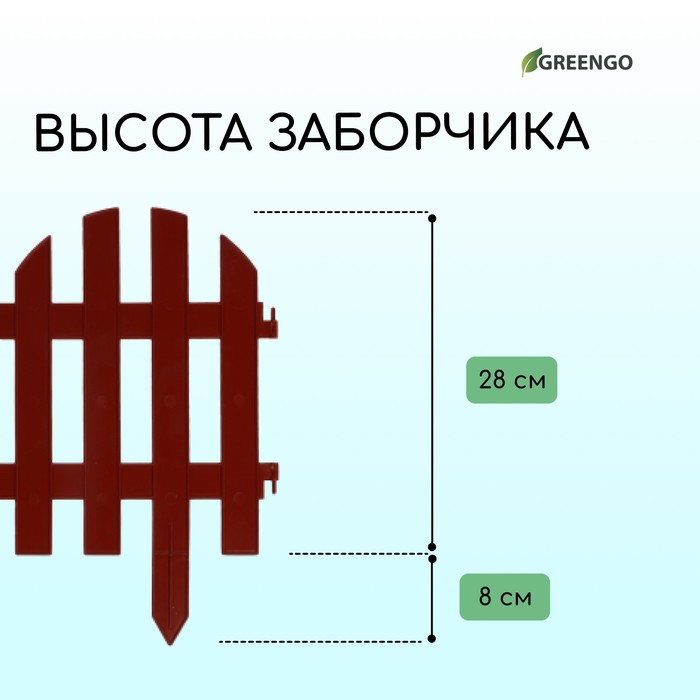 Ограждение декоративное, 28 х 300 см, 7 секций, пластик, терракотовое