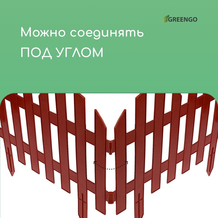 Ограждение декоративное, 28 х 300 см, 7 секций, пластик, терракотовое