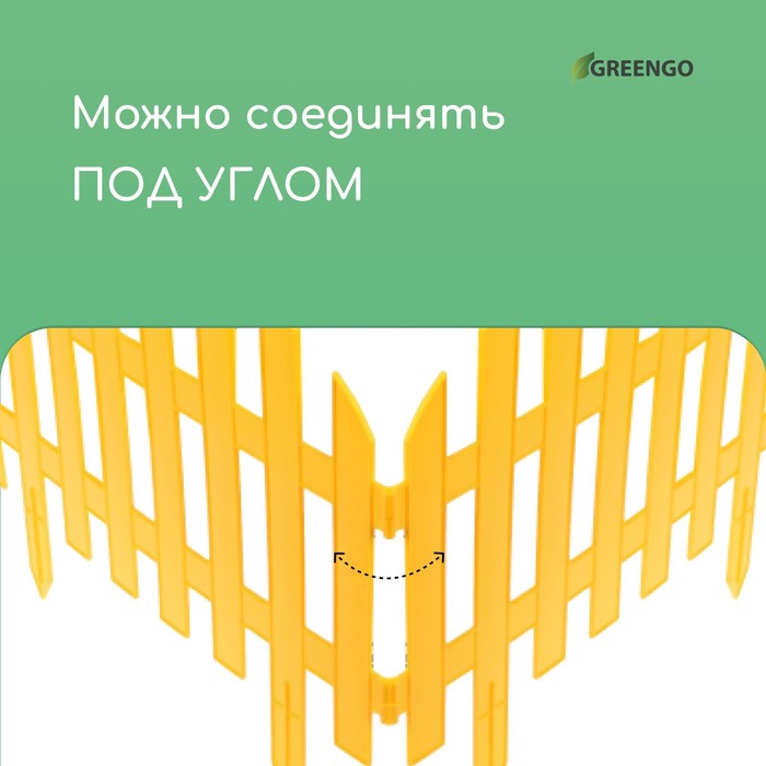 Ограждение декоративное, 28 х 300 см, 7 секций, пластик, жёлтый