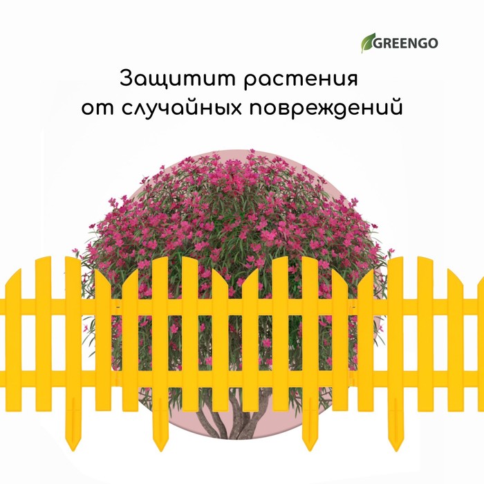 Ограждение декоративное, 28 х 300 см, 7 секций, пластик, жёлтый