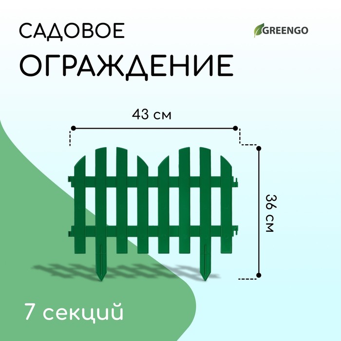 Ограждение декоративное, 28 х 300 см, 7 секций, пластик, зелёный