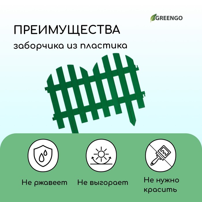 Ограждение декоративное, 28 х 300 см, 7 секций, пластик, зелёный
