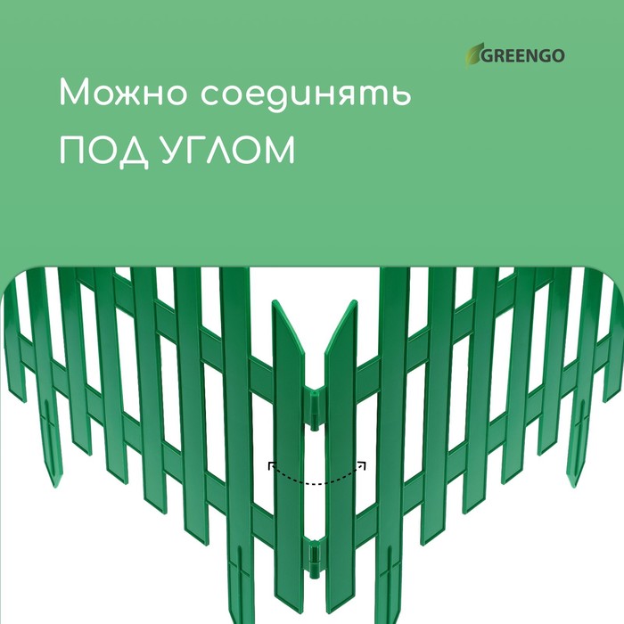 Ограждение декоративное, 28 х 300 см, 7 секций, пластик, зелёный