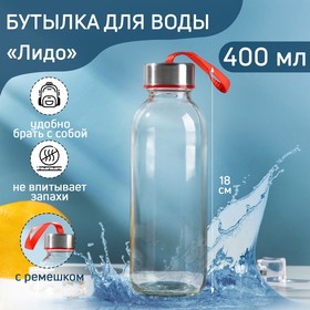 Бутылка «Лидо», 400 мл, цвет лямки МИКС