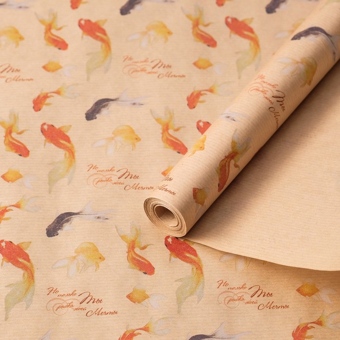 Бумага упаковочная крафт "Ты мечта", 0.83 x 10 м