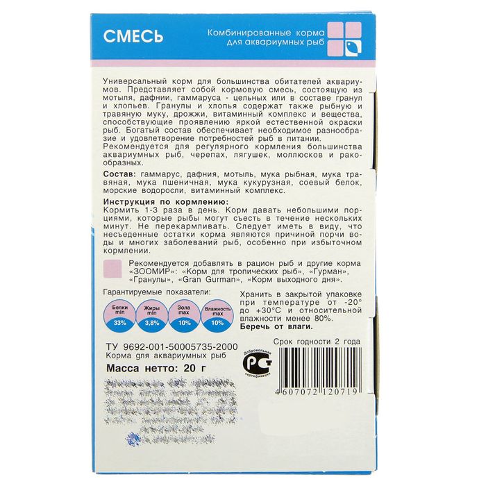 Корм для рыб ЗООМИР "Cмесь" коробка, 20 г