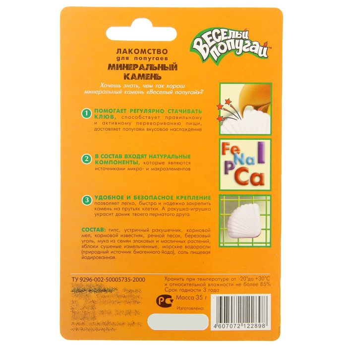 Минеральный камень "ВЕСЕЛЫЙ ПОПУГАЙ" для попугаев, 35 г