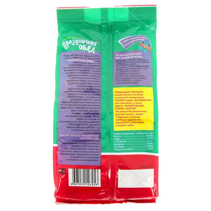 Корм-лакомство "ЗООМИР Праздничный обед" для кроликов, 270 г