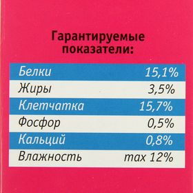 Корм "ЗВЕРЮШКИ" для кроликов (+подарок), 450 г от Сима-ленд