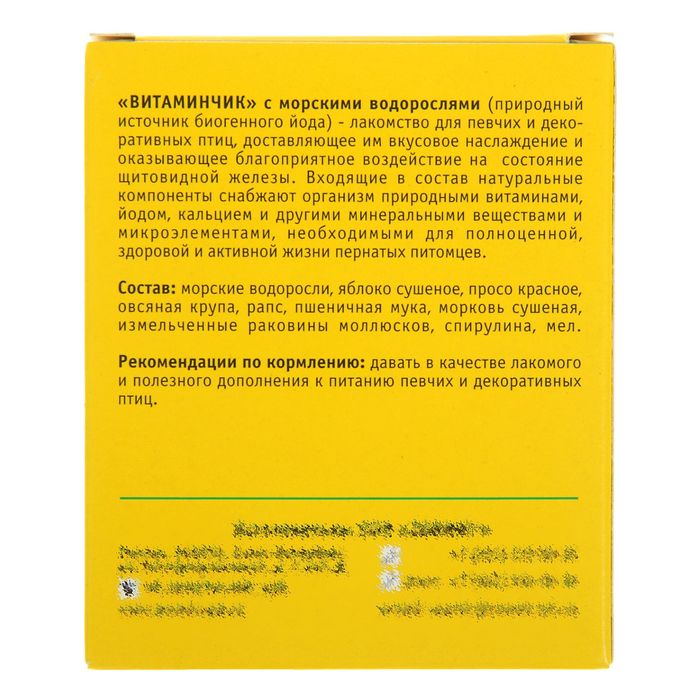 Лакомство ЗООМИР "Витаминчик" для птиц с йодом, 50 г