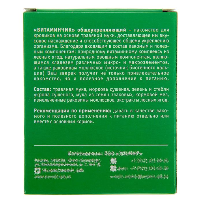 Лакомство ЗООМИР "Витаминчик" для кроликов, общеукрепляющий, 50 г