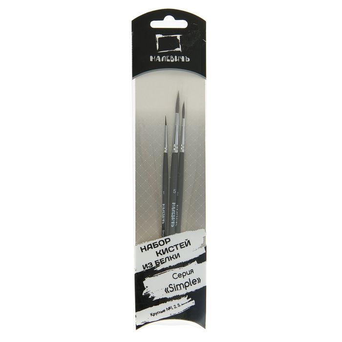Набор кистей Белка 3 штуки Mix Simple, круглая № 1, 2, 5, короткая ручка