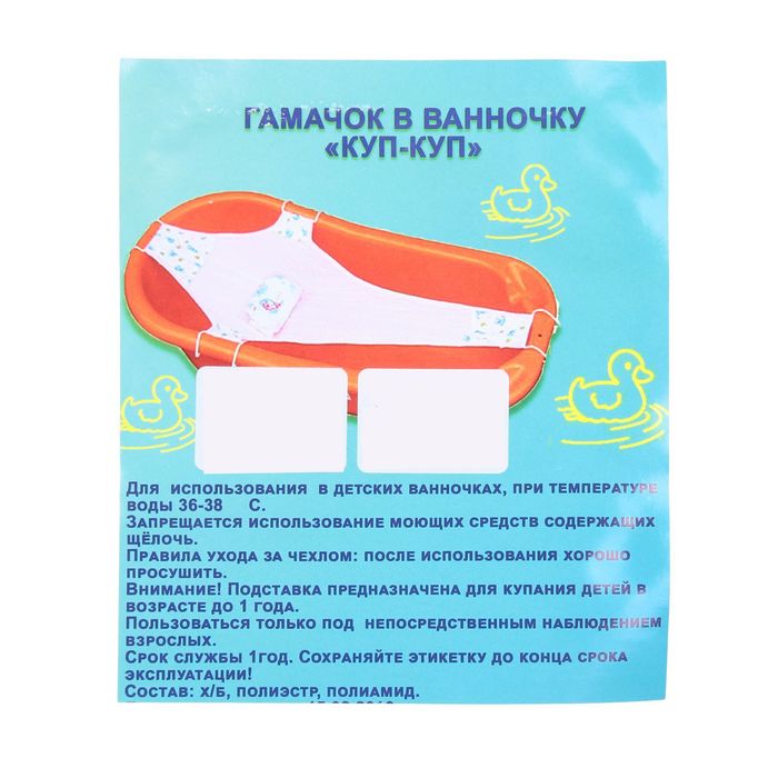 Гамачок в ванночку «Куп-куп», 100 см, цвет синий