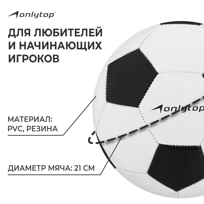 фото Мяч футбольный onlytop classic, pvc, машинная сшивка, 32 панели, р. 5